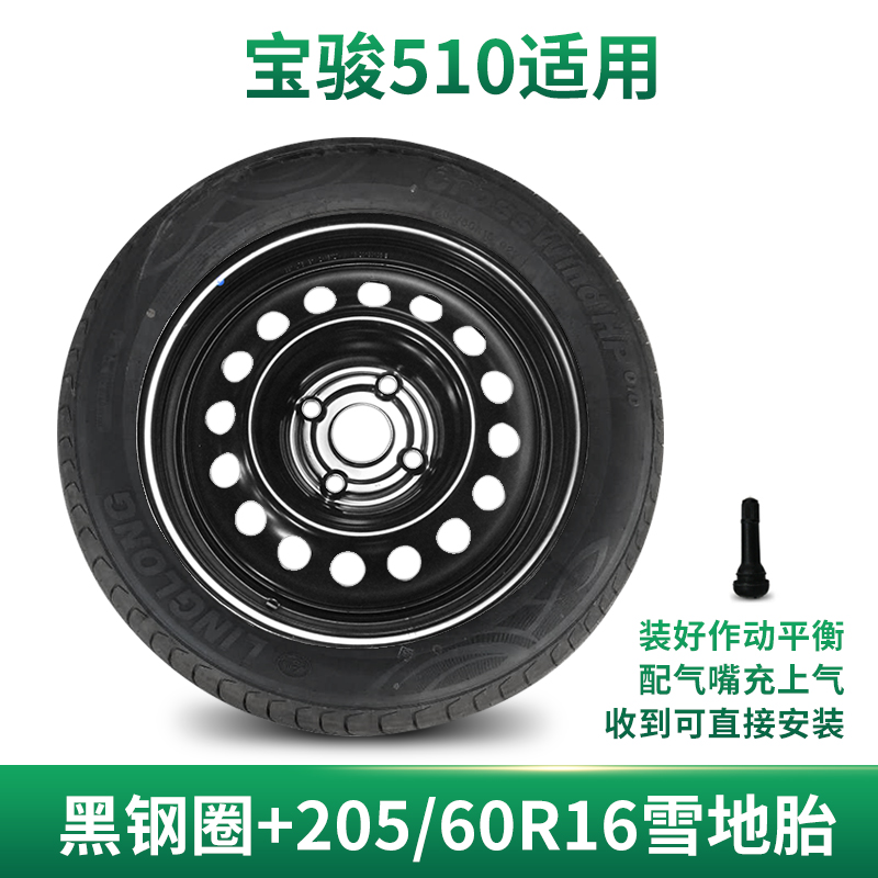 汽车轮毂适用宝骏510黑钢圈铁圈轮胎16寸轮毂总成四季胎备胎轮胎