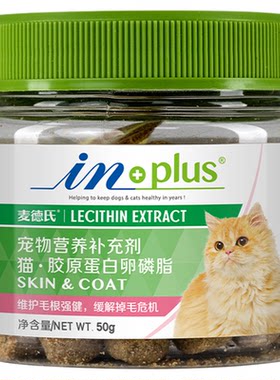 猫胶原蛋白卵磷脂麦德氏