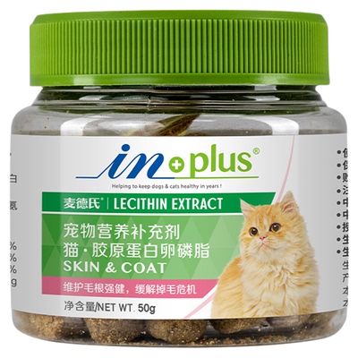 猫胶原蛋白卵磷脂麦德氏