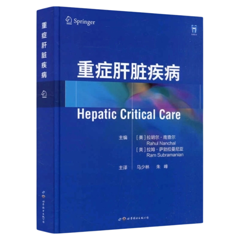 重症肝脏疾病施普林格