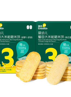 英氏松脆米饼南瓜蛋黄胡萝卜吓