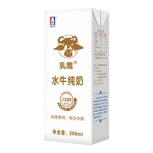 乳鹰水牛纯牛奶200ml*20盒装牛奶整箱儿童学生成人孕妇营养早餐奶
