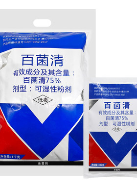 百农思达75%百菌清蓝粉果树蔬菜黄瓜霜霉病白粉病广谱农药杀菌剂