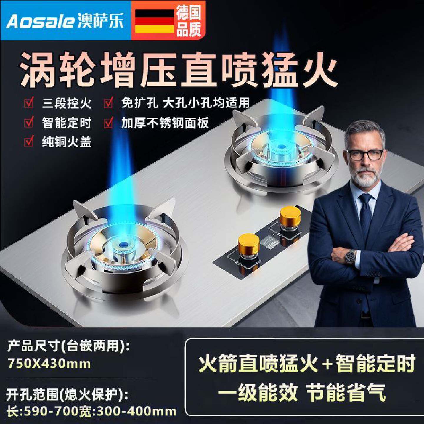 澳萨乐德国品质嵌入式小开孔煤气灶双灶家用天然气液化气台嵌两用