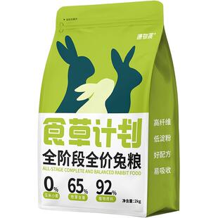 源物派食草计划兔粮科学营养配方进口牧草无谷无零食饲料粮食2kg