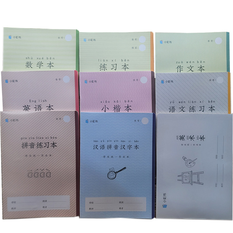 翰延彩书作业本汉语拼音汉字
