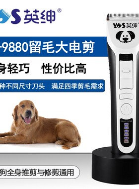 英绅LB-9880宠物留毛电推剪推光留毛美容师专用电剪宠物剃毛器