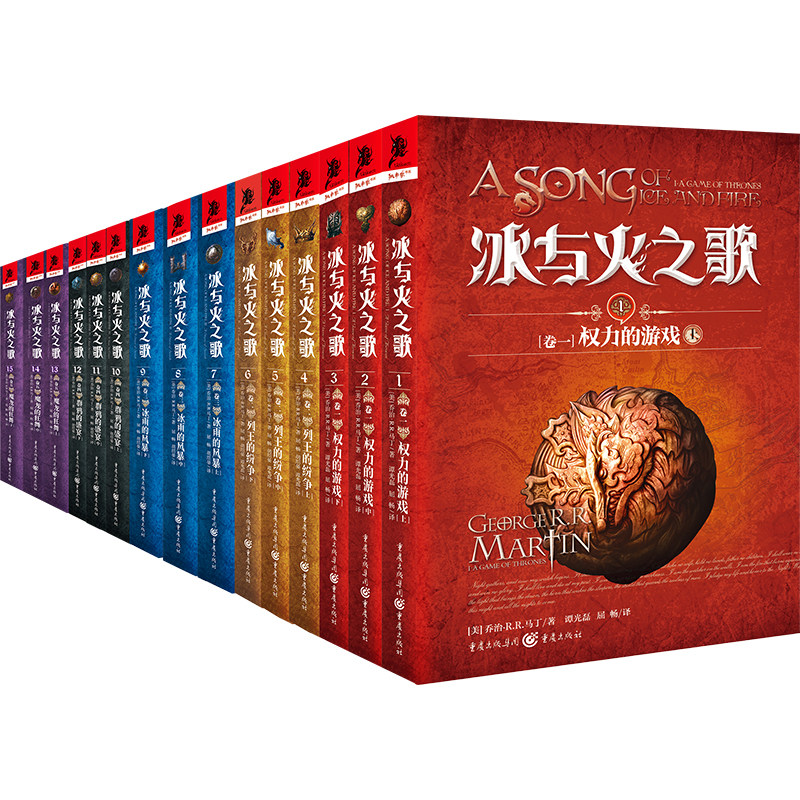 官方正版冰与火之歌平装系列15册中文版本权利的游戏权力的游戏全套乔治马丁奇幻小说彩虹版屈畅外国小说美剧原著经典文学美剧