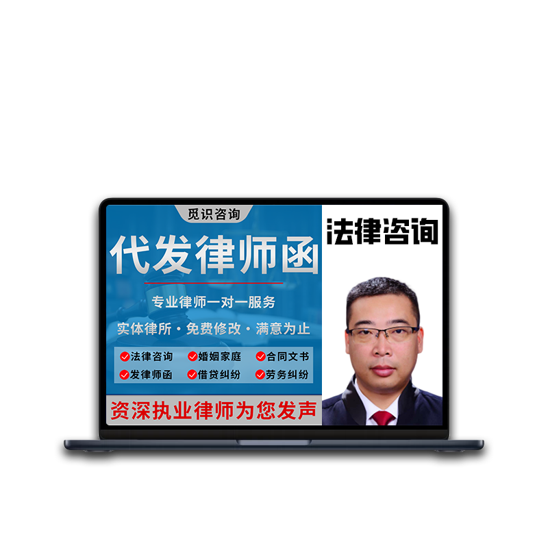 代发律师函催款函催收维权函诽谤函索赔停止网络侵权名誉肖像商标