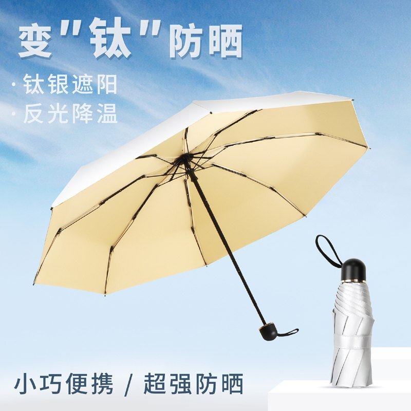 钛银遮阳太阳晴雨伞五折叠两用全自动超强防晒紫外线小巧便携男女