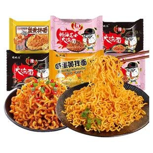 同碗福咸蛋黄拌面泡面蟹黄拌面速食食品夜宵火鸡面方便面整箱批发
