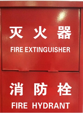 消防栓安全警示标志电话玻璃贴纸