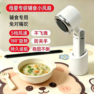 小风扇可低头对碗吹吹辅食婴儿便携式手持便携宝宝吹饭食物家用