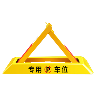 车位地锁加厚免打孔安装耐磨耐压不伤车胎防水防锈专用车位占位器
