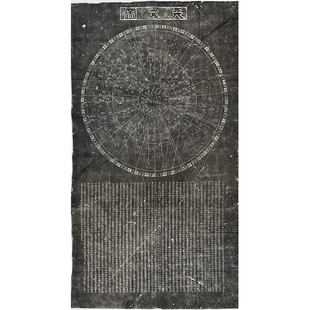 古代书法国画碑帖天文图碑拓片苏州石刻星图微喷复制挂画客厅装饰