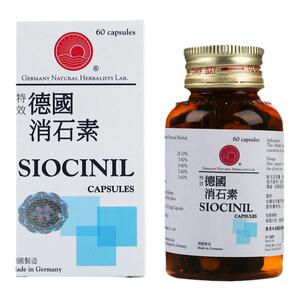 德国鸿运SIOCINIL特效强力消石素60粒排石药清肝利胆消石素利石素