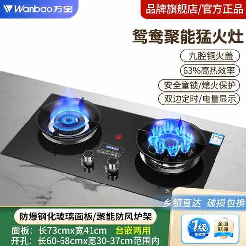 万宝燃气灶双灶家用台式嵌入式煤气灶天然气液化气节能猛火灶炉具