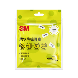 屈臣氏3M柔软舒适耳塞20枚/袋SNR34dB×降噪舒适慢回弹久戴不痛