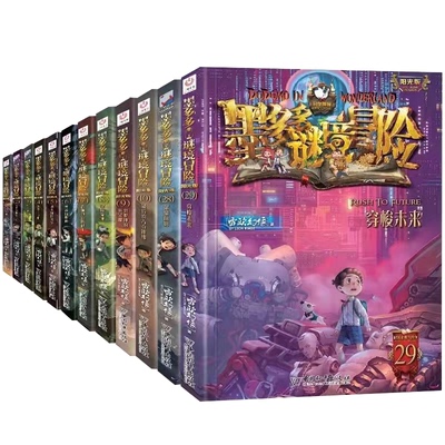 正版全新墨多多谜境冒险阳光版原版全套2 墨多多之迷境秘境冒险系列不可思议的事件簿书正版第一季第二季第三季阳光版查理原版