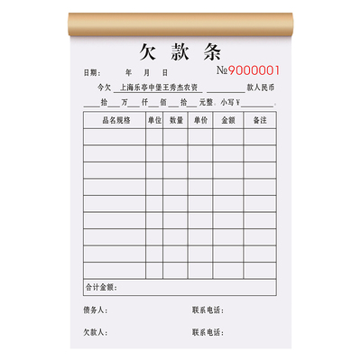 上海专用欠款条可定制免费设计