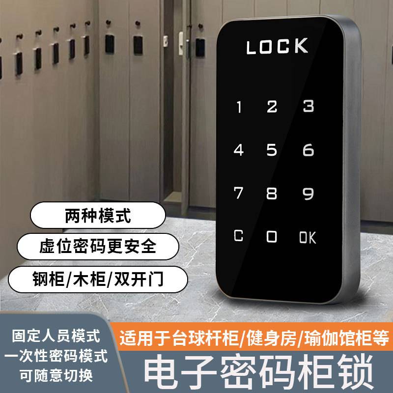 智能密码锁台球杆更衣柜锁健身房澡堂电子中心储物柜洗浴密码锁锁