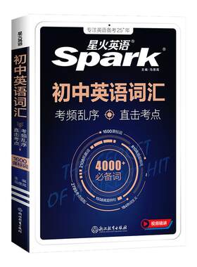 2027新版星火英语初中词汇