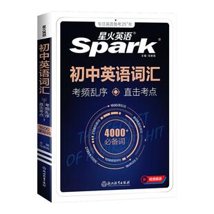 2027新版星火英语初中词汇中考英语单词高频词汇书初一二三单词大全必背2000词备考汇总表中考单词口袋书七年级八九年级随身记手册