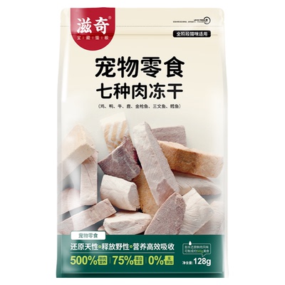 7种肉混合冻干滋奇猫零食