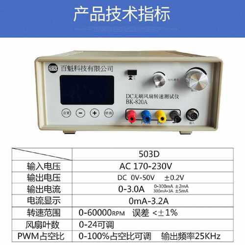 议价百魁DC无刷风扇转速测试仪BK820A/C自动测速报警设置50V3A/5A