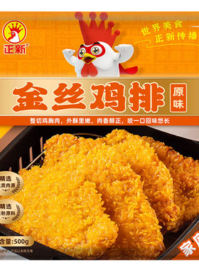 正新金丝鸡排半成品空气炸锅食材批发裹粉鸡胸肉香煎汉堡香辣冷冻