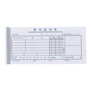 10本费用报销费单通用财务专用记账凭证付款申请单加油票住宿差旅费报账单会计手写单据财会办公用品