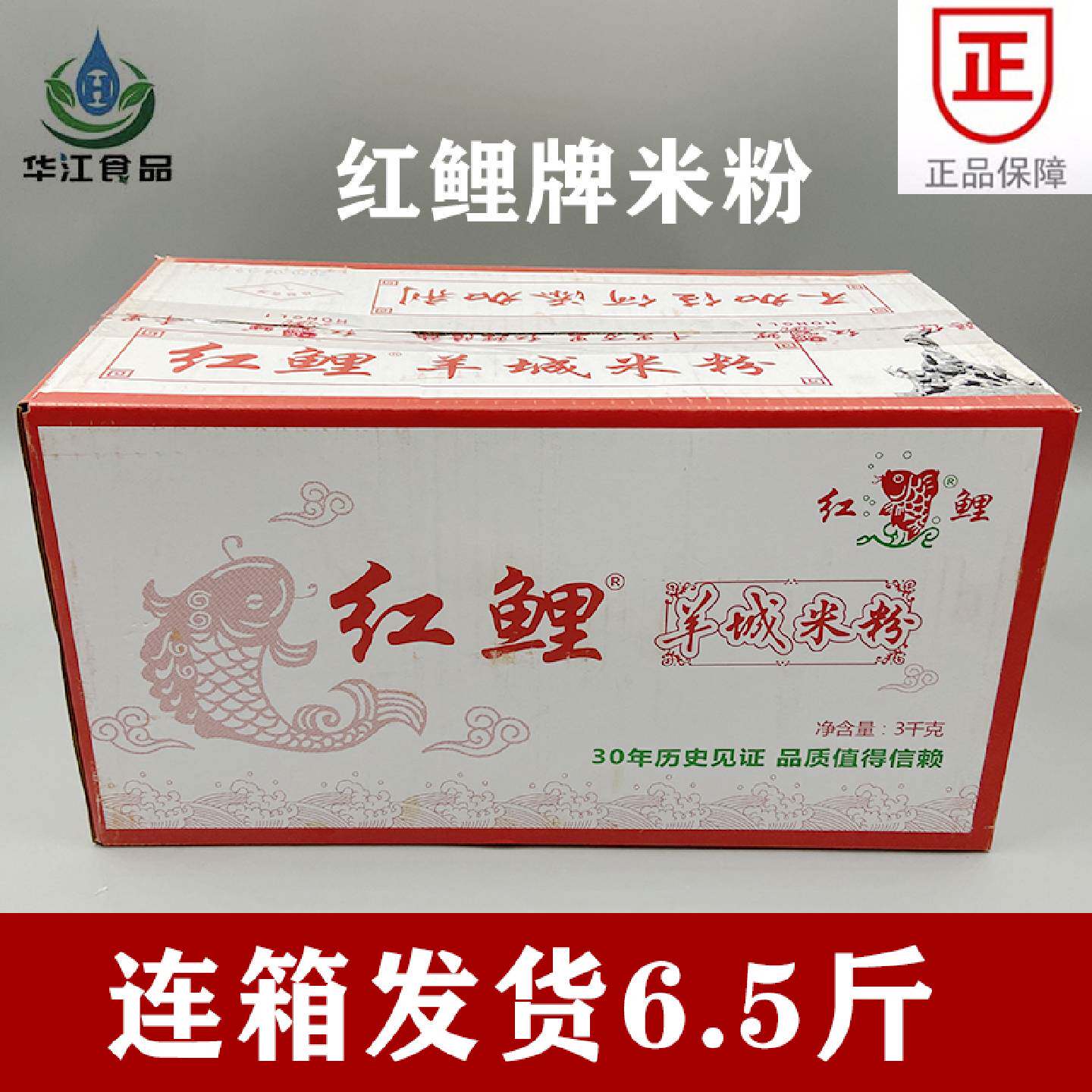 红鲤牌羊城米粉6斤整箱包邮广东汤米粉粉广州米线整箱