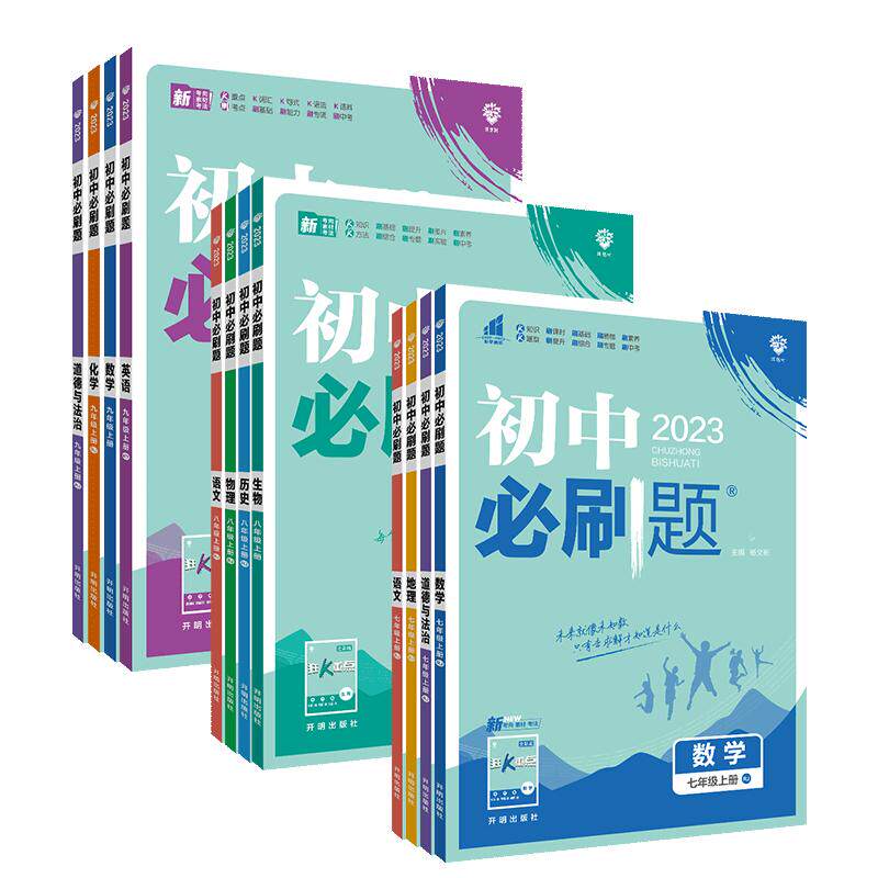 2027初中必刷题九年上册语文数学