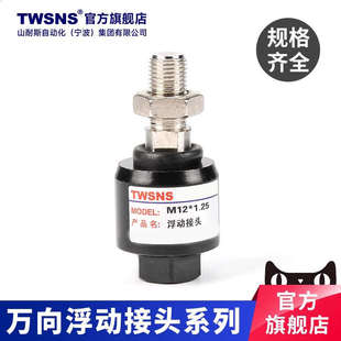 1.5 1.25M10M12M14M16M18M20 气缸附件摆动万向浮动接头M4M5M6