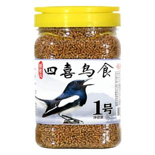 朝歌鸟四喜鸟食饲料喜鹊鸟饲料四喜伯劳专用鸟粮鸟营养鸟饲料粮食