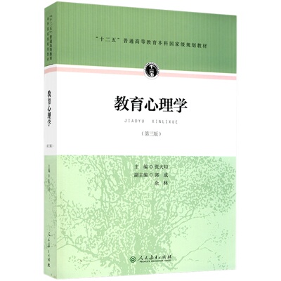 教育心理学张大均第三版第3版
