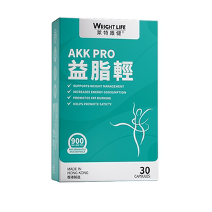莱特维健 AKK益生菌PRO益脂轻9000亿瘦子菌支持身材管理调理代谢