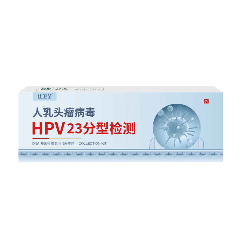 佳卫苗hpv检测盒自检卡检查试私处护理（器械）