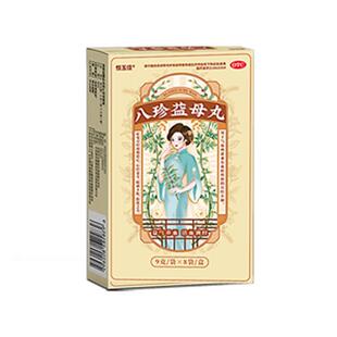八珍益母丸正品女生补气养血中药丸调理月经不调益气生血调经颗粒