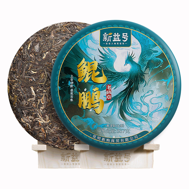 2023鲲鹏老班章古树茶