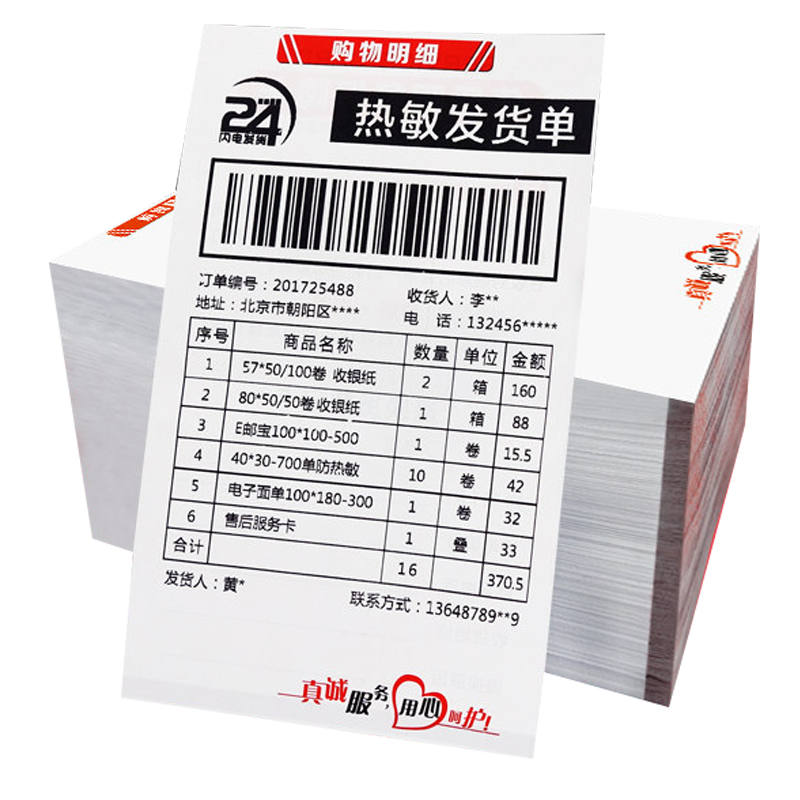 火鸡发货电商黑标定位配套打印纸