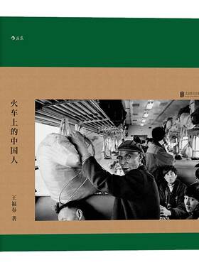 火车上的中国人后浪摄影