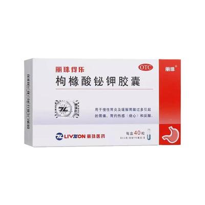 【丽珠】枸橼酸铋钾胶囊0.3g*40粒/盒