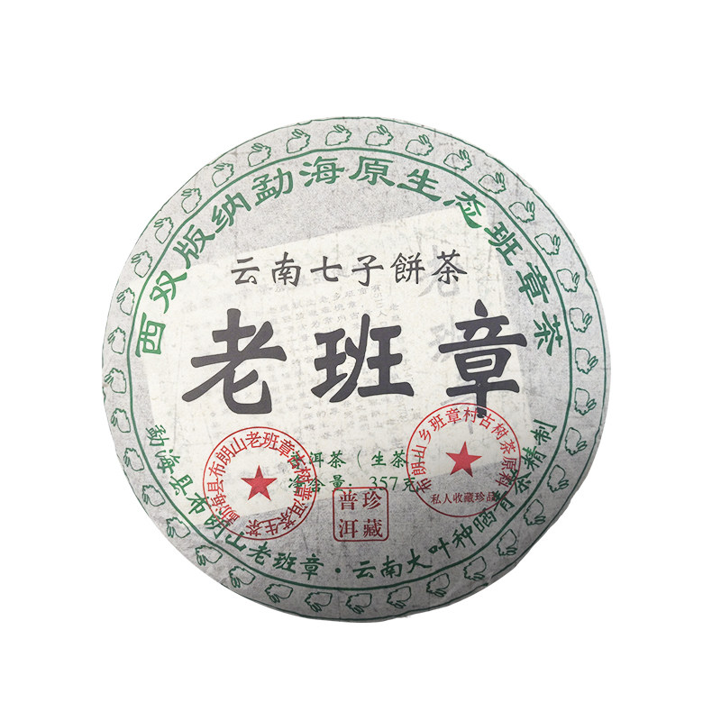 08年正宗云南七子饼普洱生茶十普洱