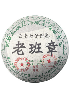 08年正宗云南七子饼普洱生茶十年以上勐海经典古树春茶口粮茶357g