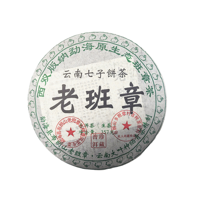 08年正宗云南七子饼普洱生茶十年以上勐海经典古树春茶口粮茶357g