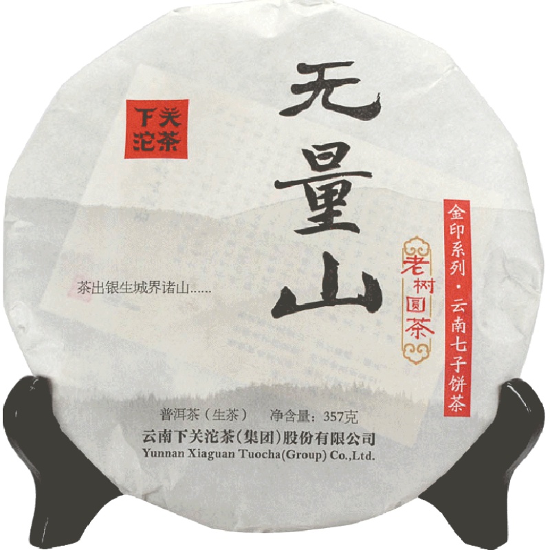 下关沱茶金印无量山老树圆茶普洱生茶饼2014年357g茶叶汤质饱满