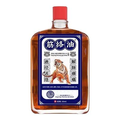 香港/老牌子】正宗正品活络油舒筋活洛化瘀原装止痛活膝盖关节