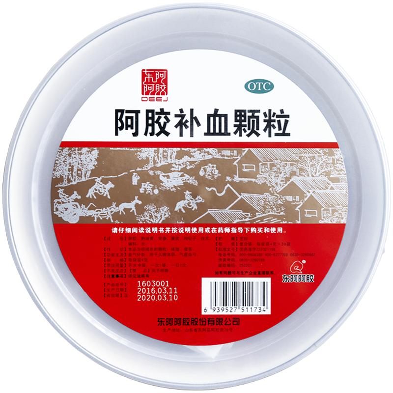 東阿阿膠官方旗艦店阿膠補血顆粒30袋益氣補血調(diào)理氣血不足正品