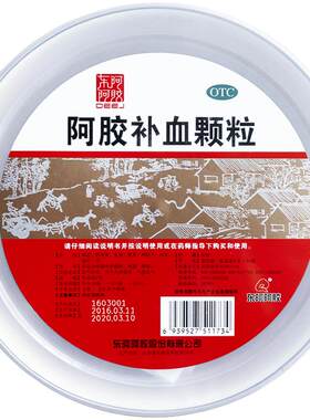 [东阿阿胶]阿胶补血颗粒4g*30袋/盒益气补血、治疗气血两虚补血、补气血、颗粒、贫